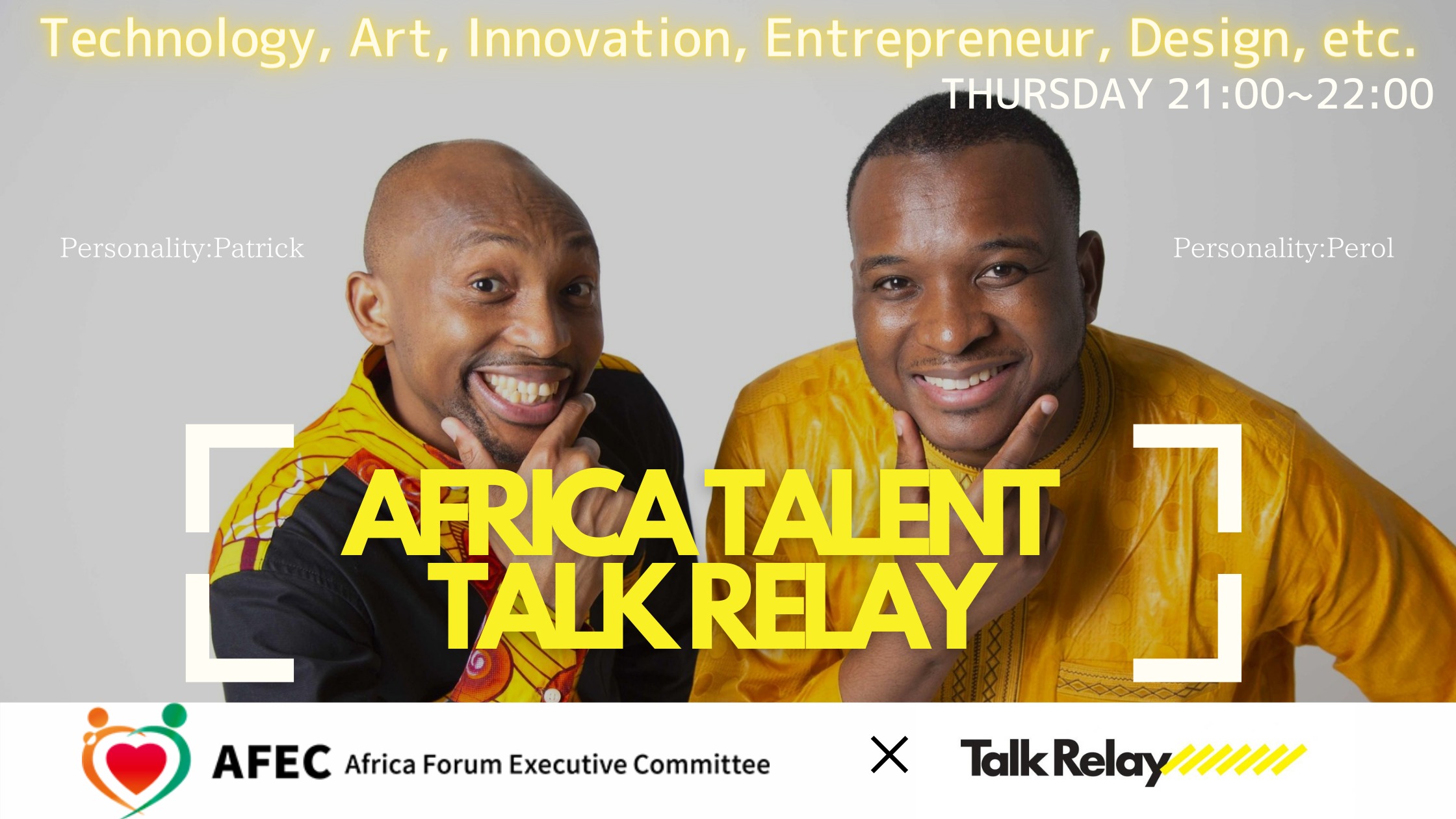 アフリカの本気、詰め込みました。AFRICA TALENT TALK RELAY 開催！