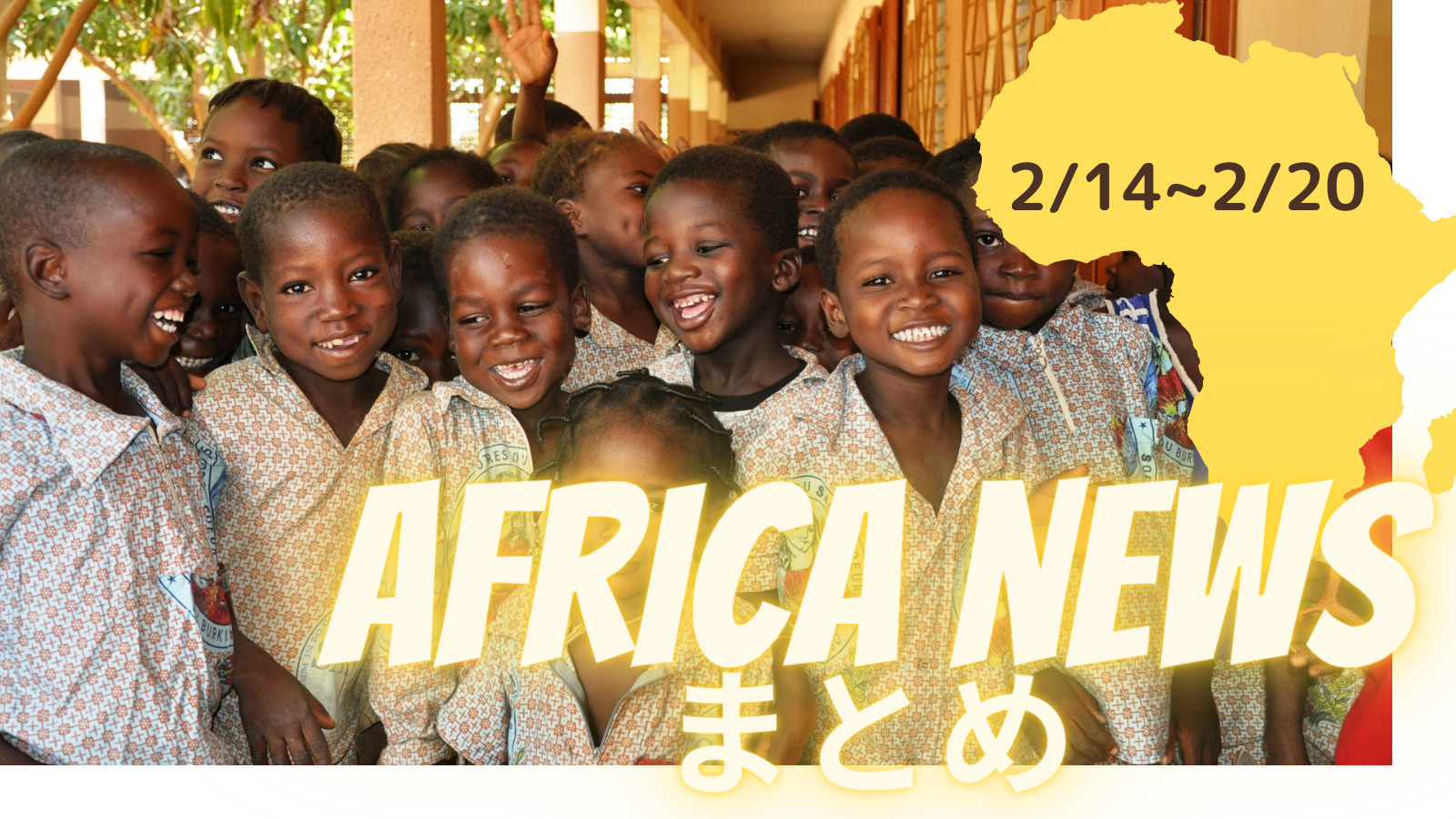 今週のアフリカNEWSまとめ-渋谷にザンビアの女の子達を支援できる自販機が登場